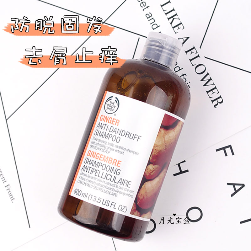 包邮英国The Body Shop美体小铺生姜洗发水 去屑止痒控油400ml