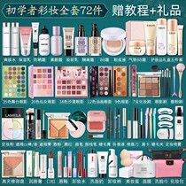 Makeup beginners Supplies Cosmetic Complete set of students Full Color Makeup Sets No Kpowder Waterproof Sweaty New Hands Fade