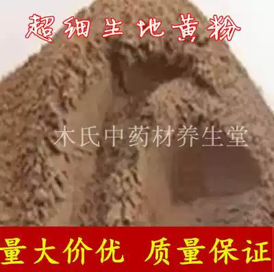 Chinese herbal medicine Radix Rehmannia powder raw land 500 grams Rehmannia glutinosa powder superfine powder