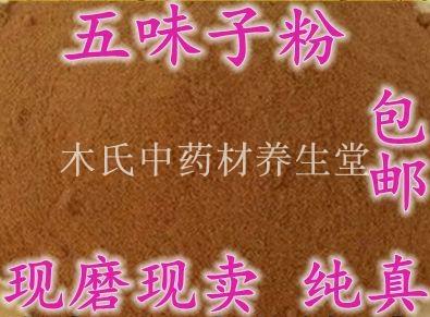 Dispensers now grinding shizandra powder Mountain with five flavoursome now grinding South Schisandra Powder 500 gr One