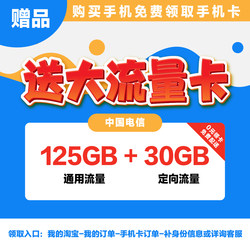 19 yuan/monthly telecom mobile phone card large traffic package