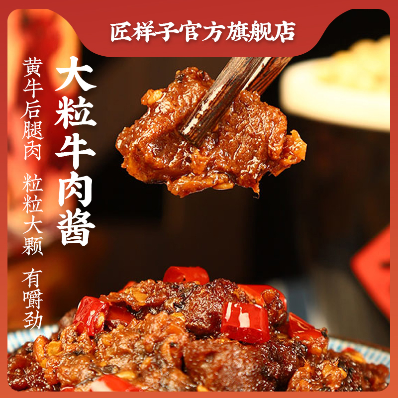 Artisan-Style Spicy Beef Sauce, Rice Sauce, Noodle Sauce, Mildly Spicy, Medium Spicy, Handmade Beef Sauce, a Great Side Dish for Rice Artisan-Style Spicy Beef Sauce, Rice Sauce, Noodle Sauce, Mildly Spicy, Medium Spicy, Handmade Beef Sauce, a Great Side Dish for Rice