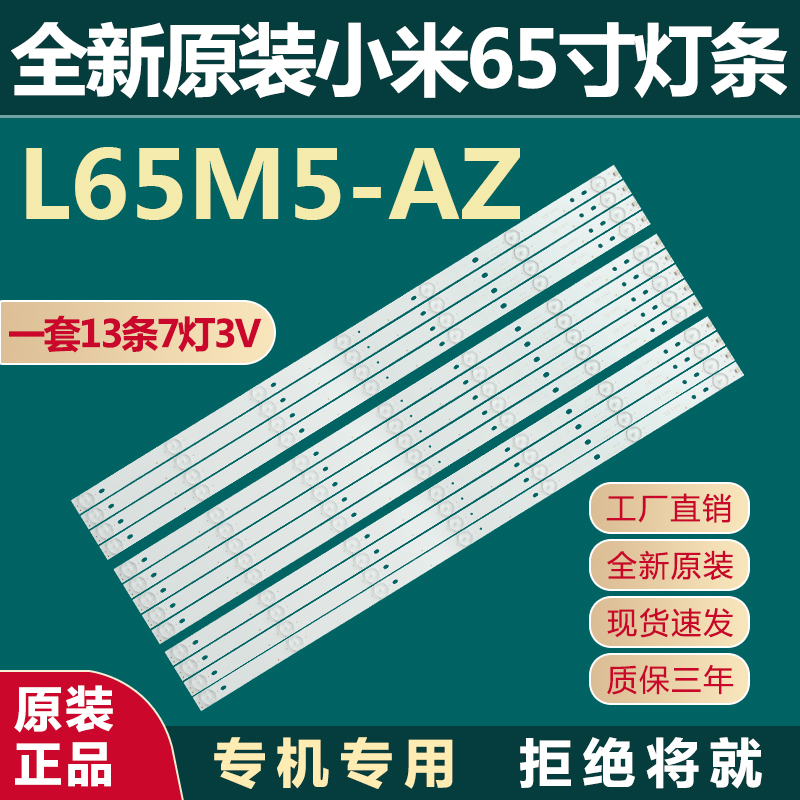 Brand new original dress Xiaomi L65M5-AZ AD L65M5-EC ES RK L65M5-5A 5S 4C light strip-Taobao