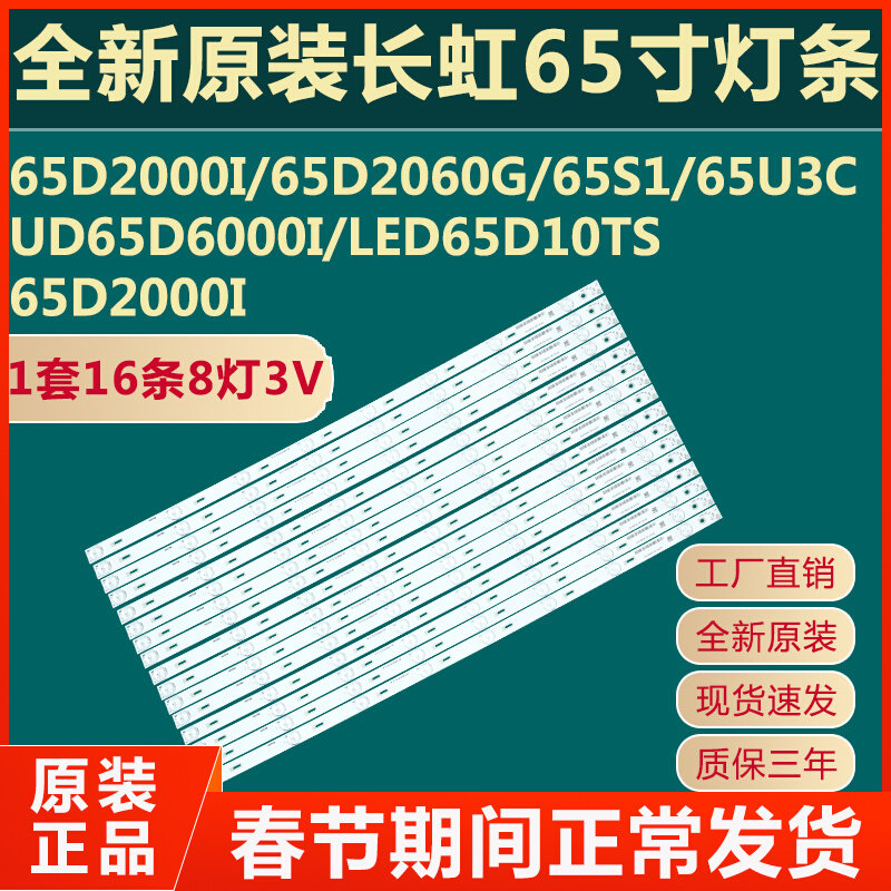 New original Changhong 65D2000i 2060G UD65D6000I 65S1 65U3C TV backlight strip