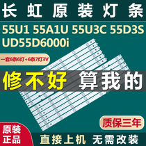 New original dress Changhong 55U1 light strip 55A1U light 55U3C 55U3C UD55D6000I 55D3S backlit light strip