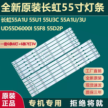 Suitable for Changhong 55A1U 55U1 55U3C 55A1U 3U UD55D6000I 55F8 55D2P light strip