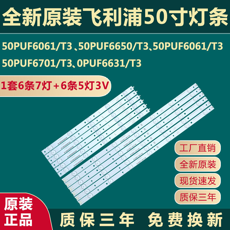 New original dress Philips 50PUF6061 T3 6650 T3 6631 T3 6701 T3 TV Light Bar