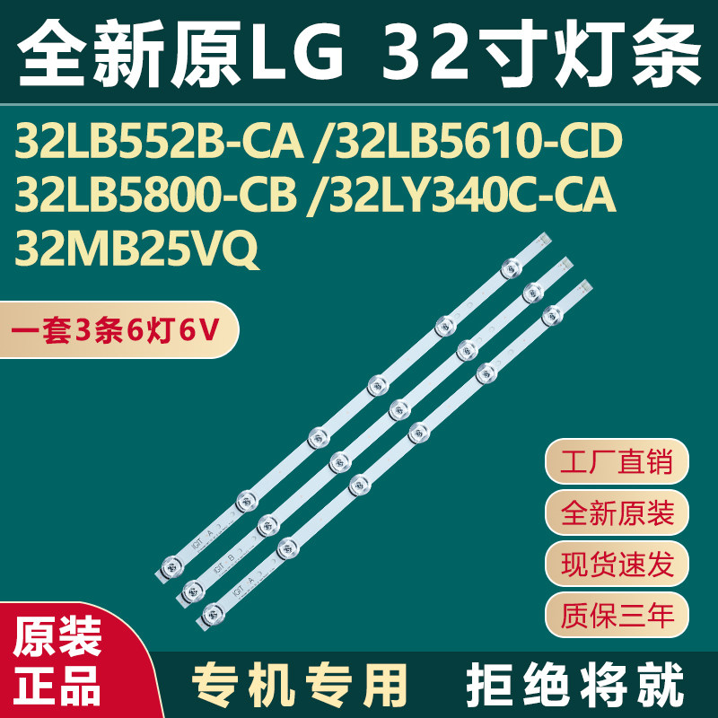 New original LG 32LB552B-CA 32LB5610-CD 32LB5800-CB LCD TV strip