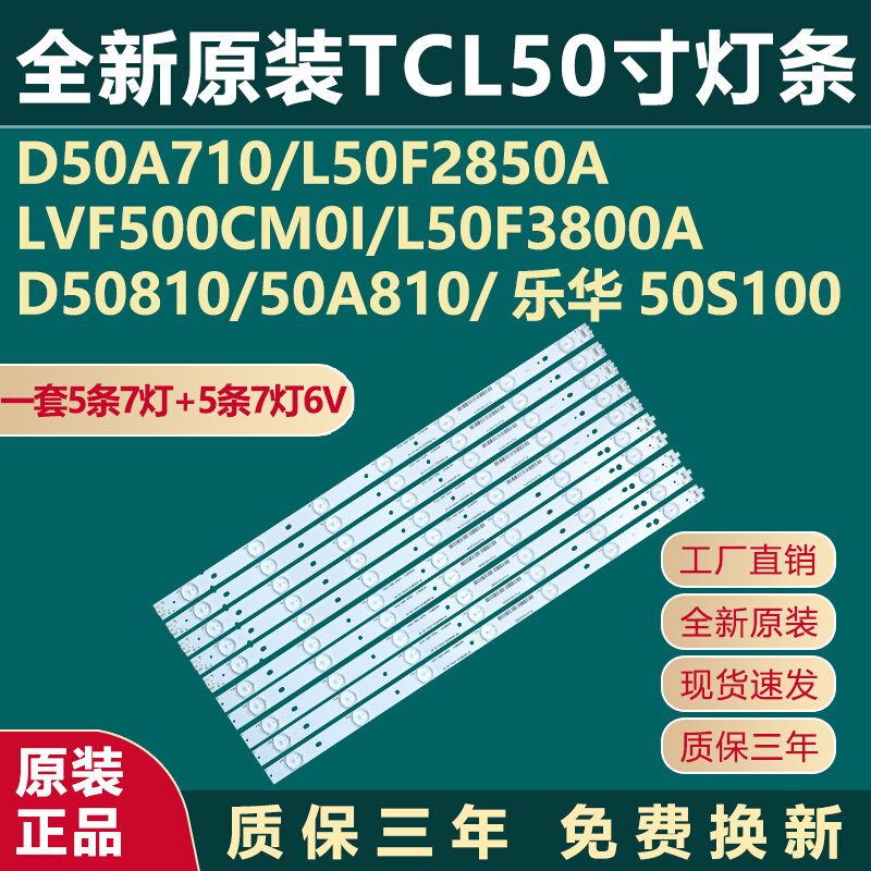 New original TCL D50A710 L50F2850A Lehua 50S100 LVF500CM0I TV light strip