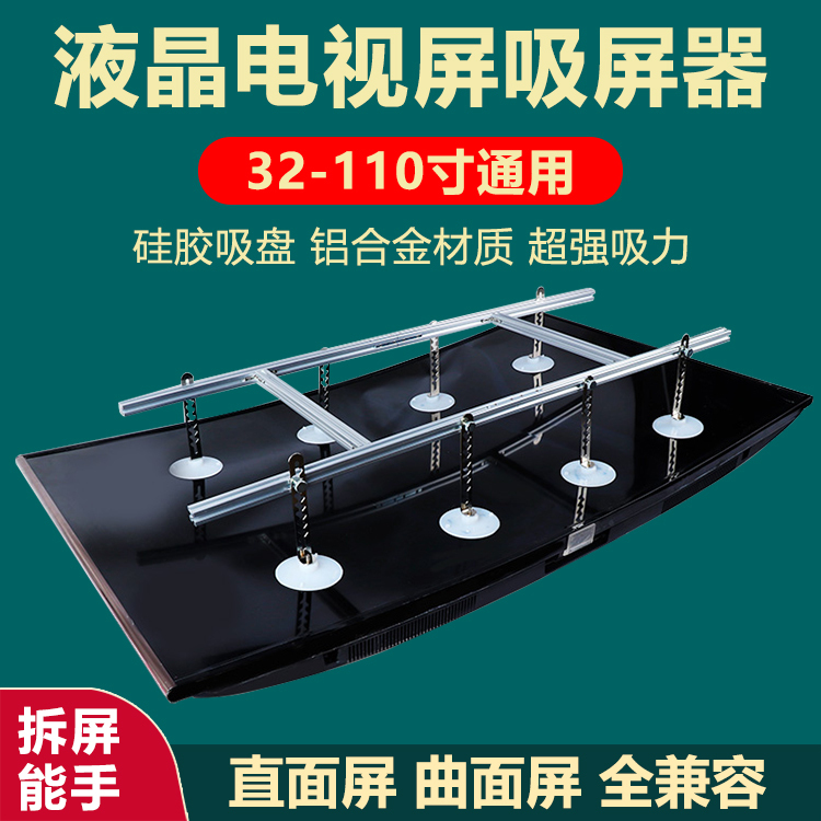 Lcd Tv Screen Tools, Repair Tools, Screen Suction Device, Led Lcd Tv Screen Disassembly Tool, Screen Disassembly Tool Lcd Tv Screen Tools, Repair Tools, Screen Suction Device, Led Lcd Tv Screen Disassembly Tool, Screen Disassembly Tool