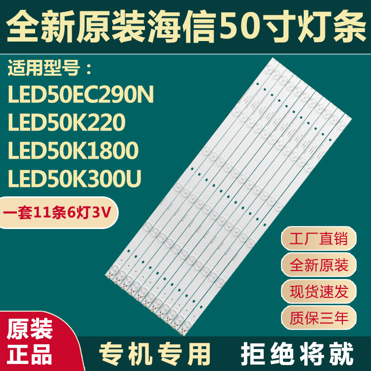 Brand new original dress 50 inch sea LED50EC290N LED50EC290N 50K220 LED50K198 LED50K198 light strip