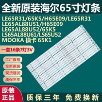 New original Haier LE65R31 MOOKA module card 65K1 65K5 H65E09 TV backlight strip