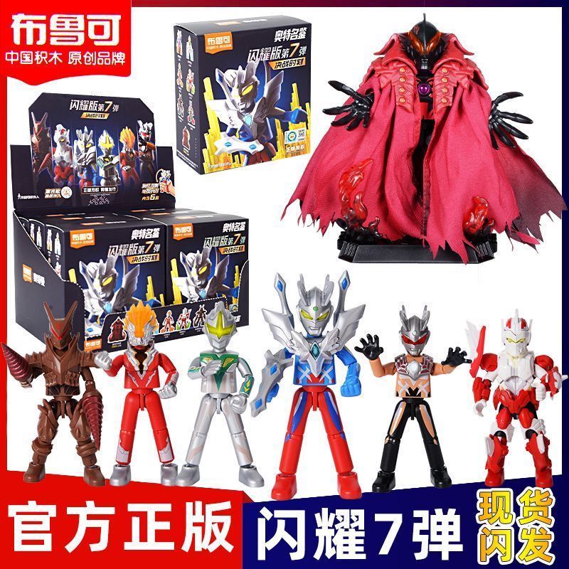 Ultraman Brucor Shining Edition 7Th Bullet Zero Ultraman Belial Building Blocks Light-Up Toy - Specified Model Hidden