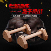 Russian push-up stand Wooden street fitness Russian push-up stand Push-up stand Solid wood household inverted stand