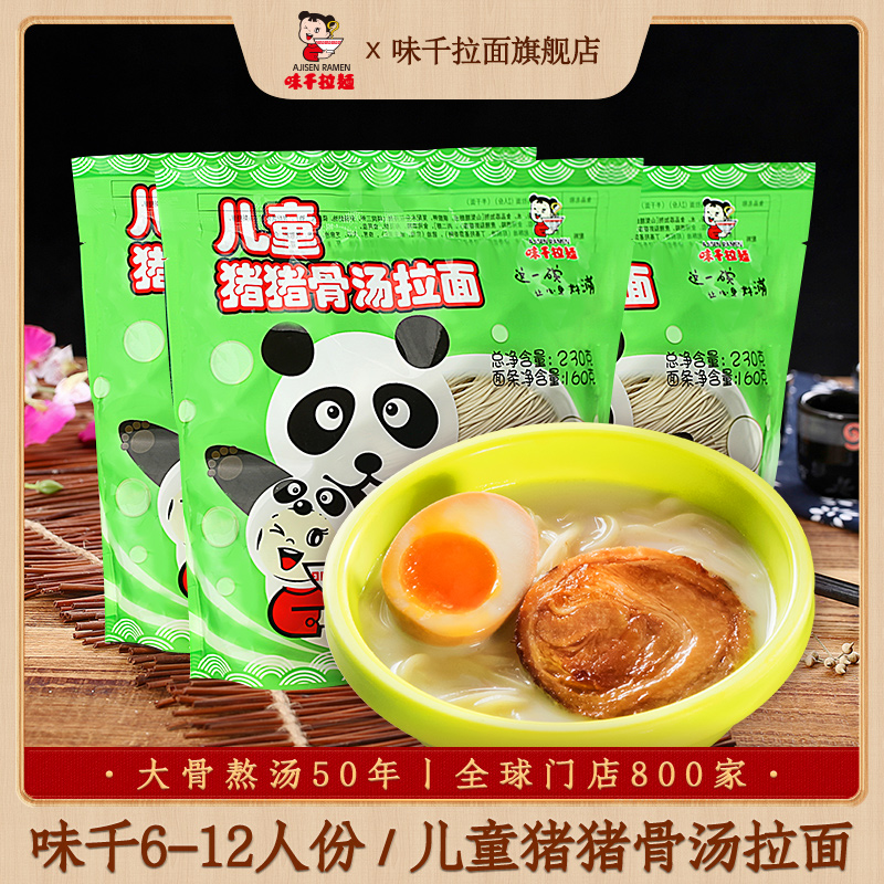 Ajisen Ramen Children's Pork Bone Soup with Soup Pack Half 3-6 Bags