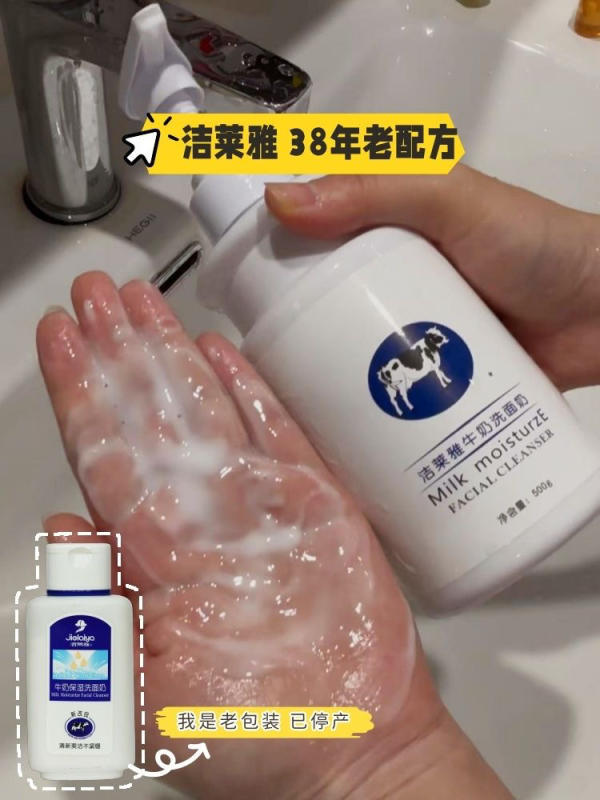 Jielaiya Milk Facial Cleanser 500ml Classic Domestic Cleanser Mild Non-Foaming Moisturizing Lotion for Dry Skin