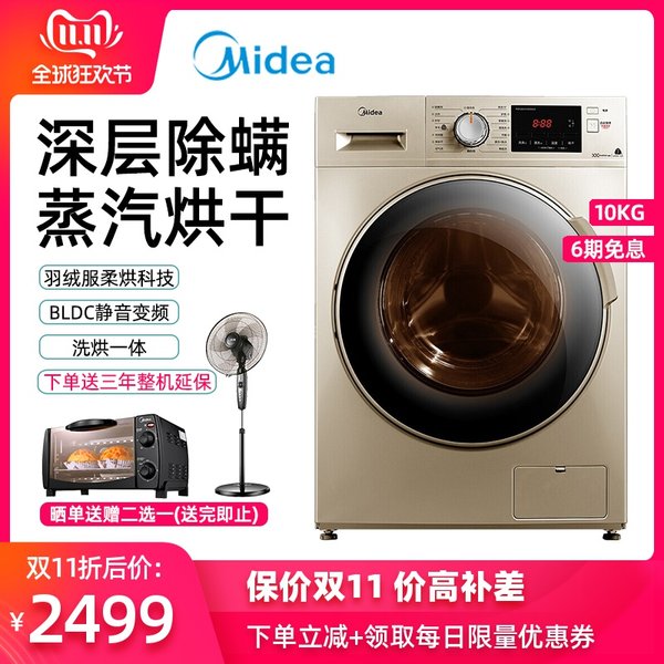 Midea 美的 MD100V332DG5 洗烘一体机 10KG 双重优惠折后￥2399包邮 京东￥2599