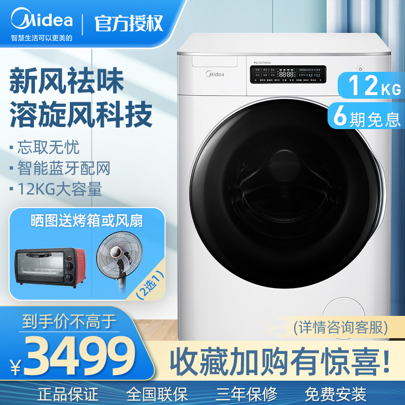 Midea drum washing machine MG120T1WD3 household frequency conversion energy-saving bass 12 kg large capacity washing machine