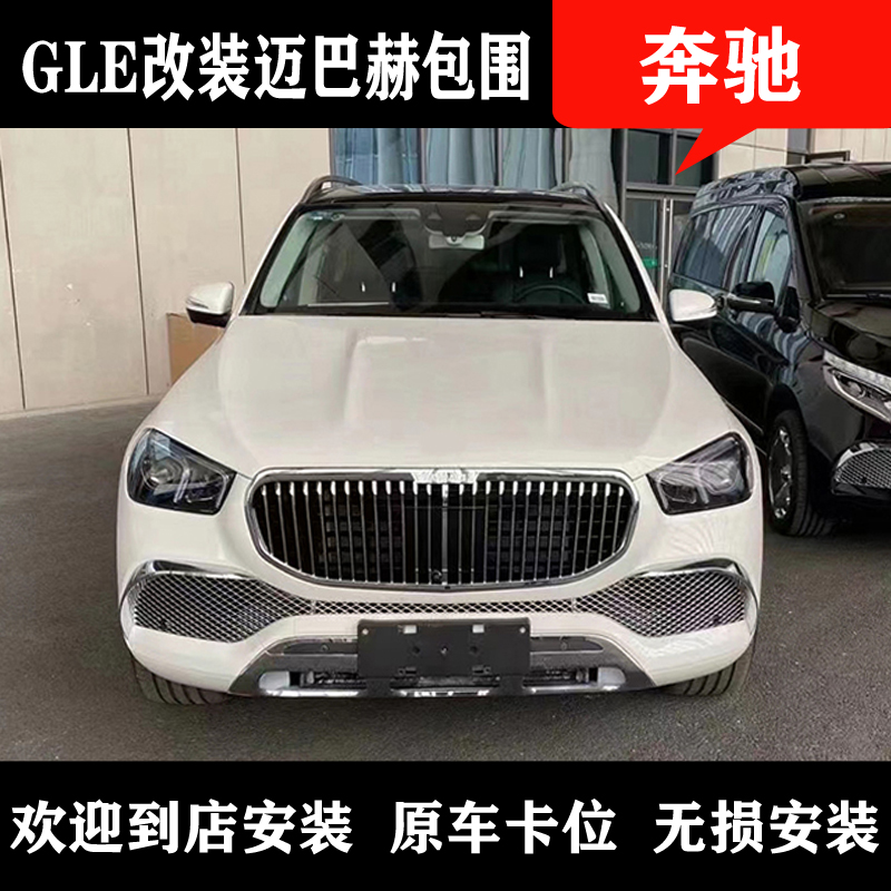 Suitable for 20 Mercedes-Benz gle350 450 modified Maybach large surround front bar rear bar center mesh wheel eyebrow tail throat