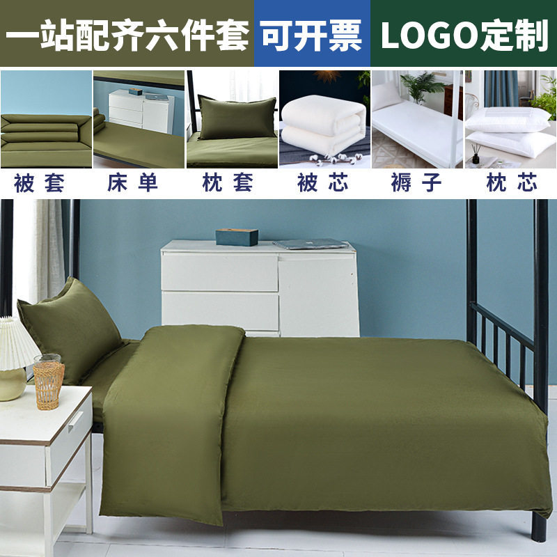 Military Green Quilt, Three-Piece Set, Six-Piece Set, Bedding Set, Student Military Training Unit Dormitory Bedding