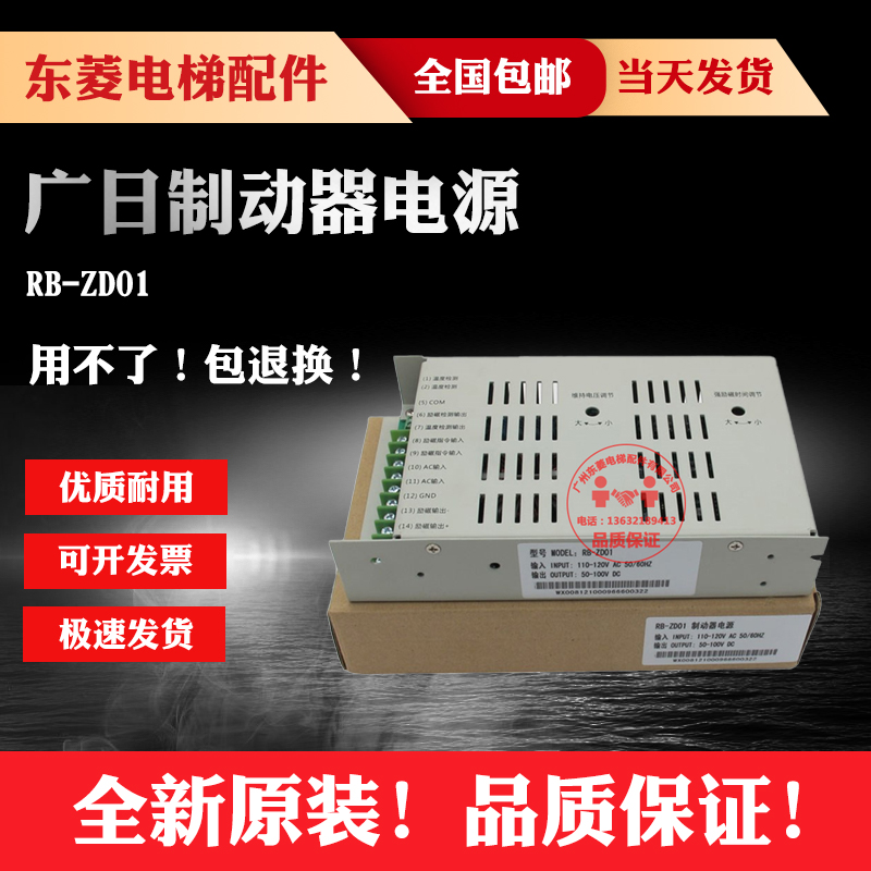 Lift Accessories Broad-Day Brake Power RB-ZD01 Hold-gate Controller Guangzhan Original BRAND NEW 110V