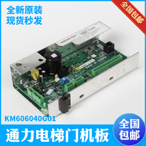 New all-power lift door board KM606040G01 KM606030G01 door machine control board lift accessories