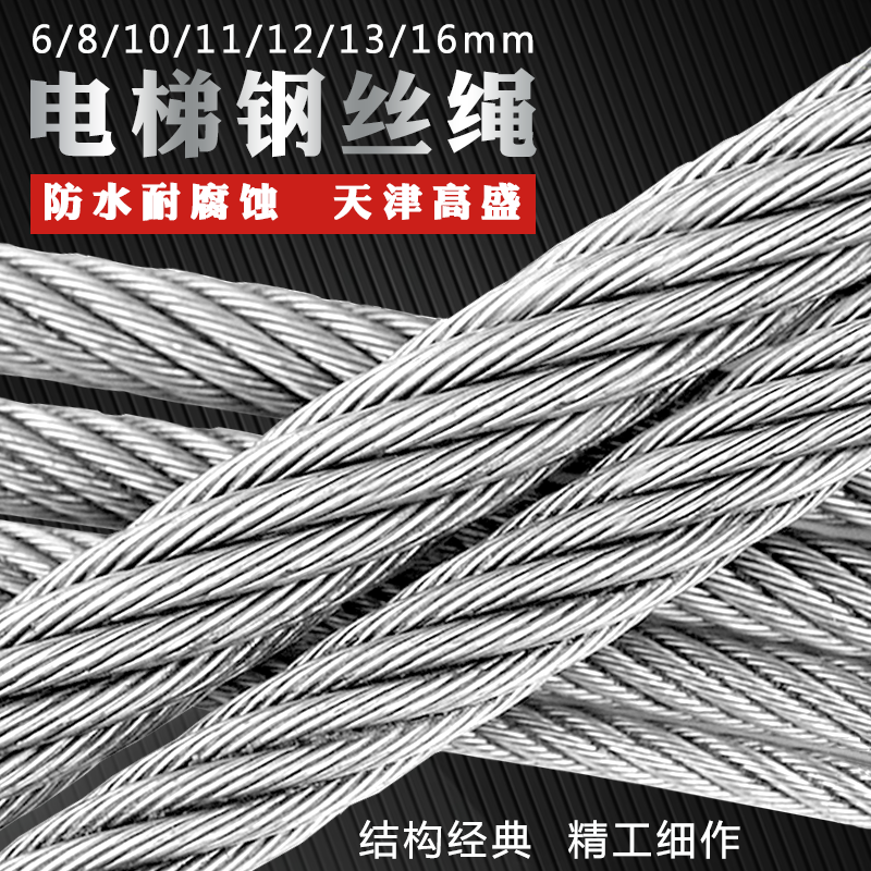 Elevator special steel wire rope 8 10 12 13mm traction machine speed limiter general Tianjin Goldman Sachs Elevator wire rope