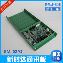 Xinshida car outside call display elevator communication board SM-02 G control command board various protocol accessories