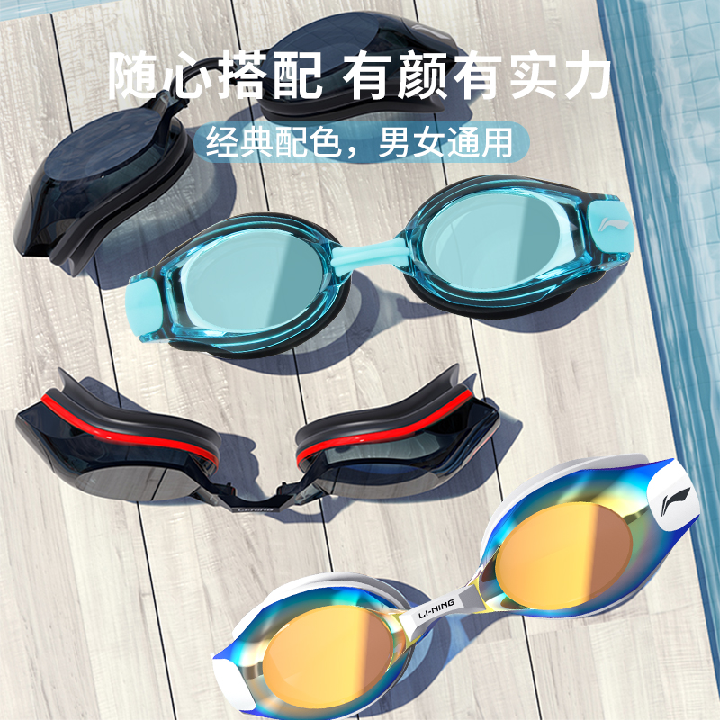 Li Ning swimming goggles waterproof anti-fog male and female high-definition electroplating race speed swimming cap fitted with degree nearsightedness Swimming Glasses