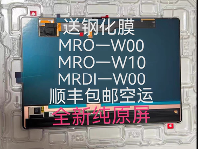 Экран MRO W00 в сборе подходит для нового оригинального двухслойного OLED-экрана Huawei 12,2 дюйма MRDI W10.