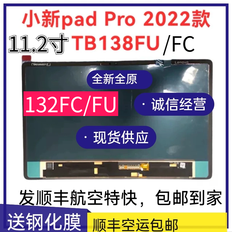 Lenovo Xiaoxin Pad Pro 11.2-inch screen assembly TB138FC screen tablet computer display screen replacement with brand new original tablet screen Datong electronic tablet accessories