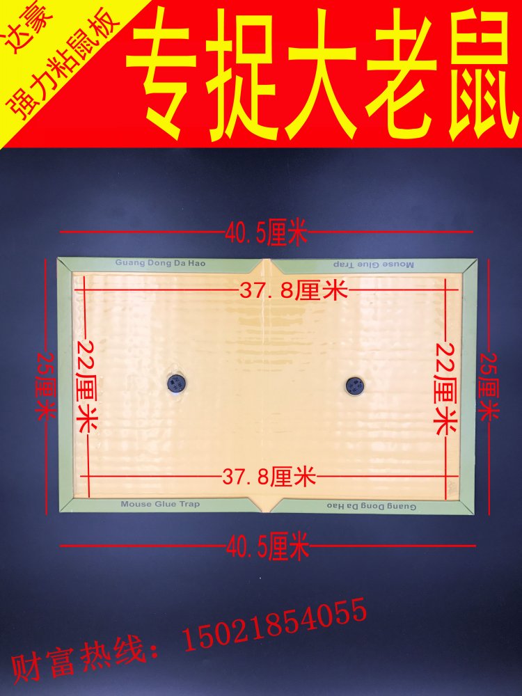 Guangdong Kaiping Dahao strong sticky mouse board A1# big golden bull type specially designed to catch big mouse paper strong mouse glue