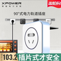 Aibowo XPOWER power track socket Kitchen special plug embedded adapter 5 five-hole usb socket