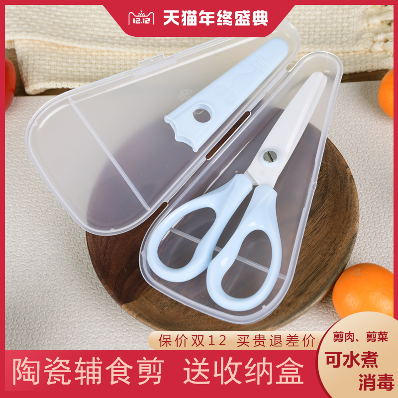 Children's non-staple food scissors ceramic take-out portable baby with gadgets to cut vegetables and noodles cooked food set baby