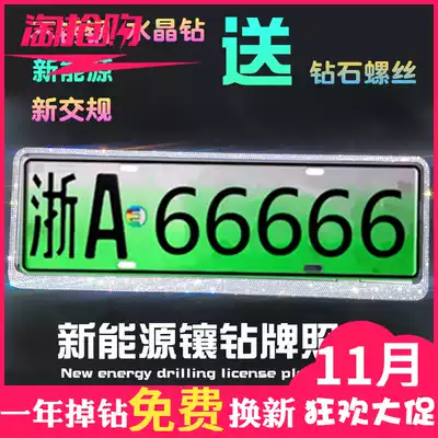 Diamond New Energy Electric Vehicle stainless steel diamond license plate frame license plate green license plate frame new traffic rules number plate frame