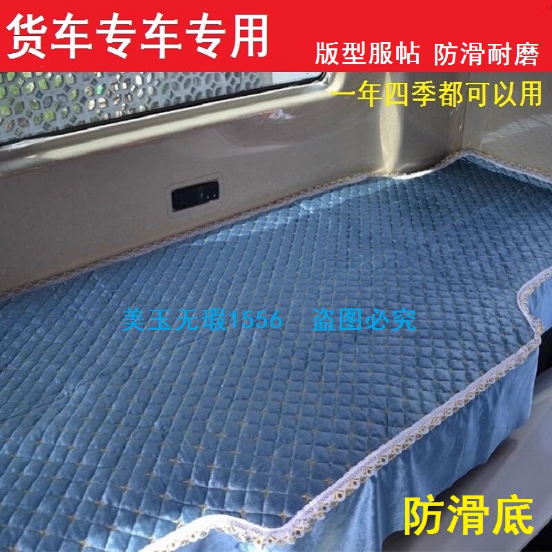 Truck Mattress for Large Trucks, Suitable for J6P, J6L Semi-Trailer, Jh6 Pilot Edition, J6V, All-Season Use, Decorative, Non-Slip Sleeper Mat