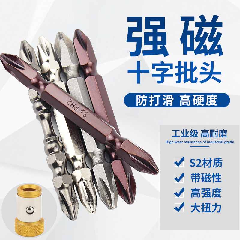 Strong magnetic double cross pneumatic screwdriver head electric screw driver special level magnetic lengthened ultra hard electric drill powerful magnetic ring screwdriver head