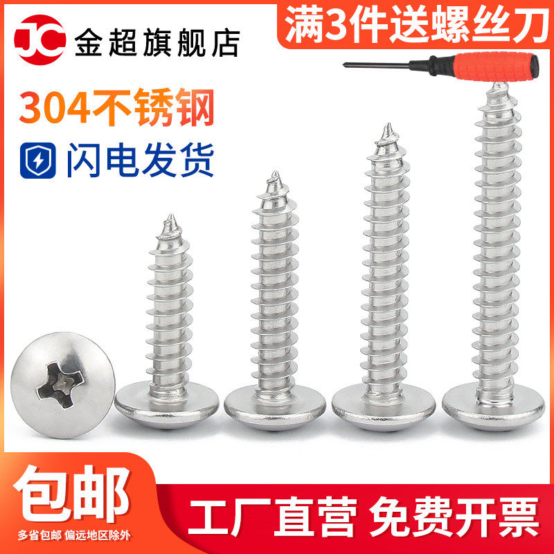 Pro 316304 stainless steel cross large flat head self-tapping screw umbrella head Mushroom head self-tapping nail wood screws M3-M6