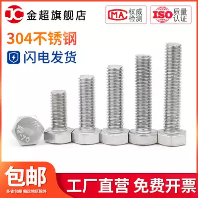 304 Stainless Steel Hexagon Screw Bolt Longer Screw M3M4M5M6M8M10M12M14M16M20