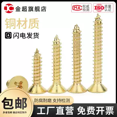 Copper self-tapping screw pure copper countersunk head cross self-tapping screw brass golden yellow screw M3 M3 5 M4 M5