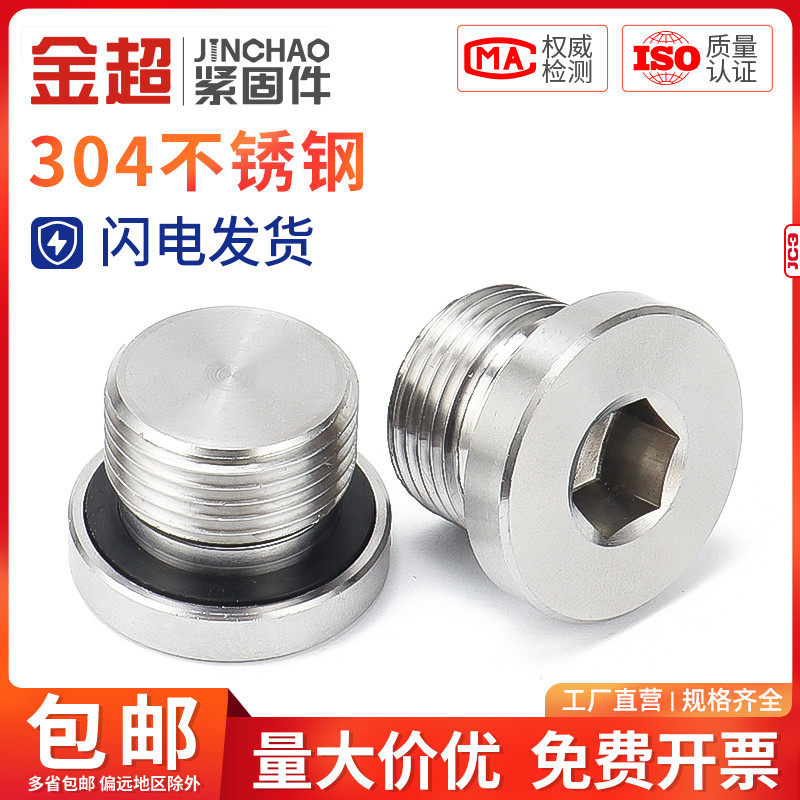 304 stainless steel inner hexagonal flange plug + ed ring, imperial m ...