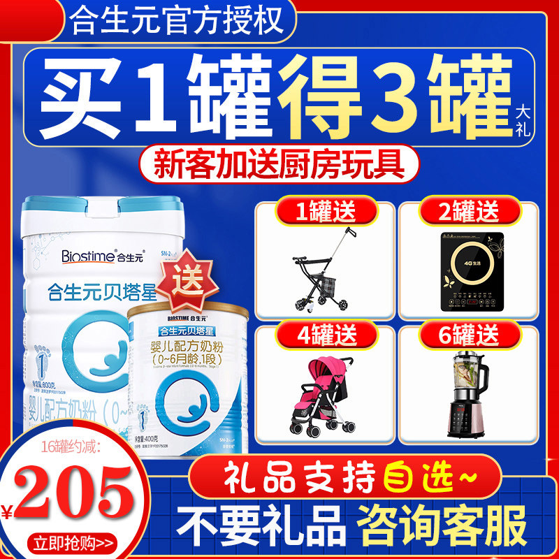 Hesheng Yuan Beta Star 1 stage infant formula 800g canned French Original Original can imported