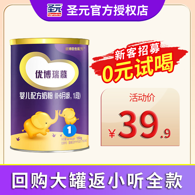 (Counseling Hedontics) San Yuan Youbo Ruimo 1-paragraph French version Youbo infant milk powder for a period of 150g tanks