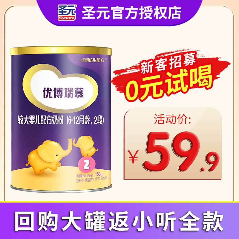 (Enjoying benefits for consultation) Shengyuan Youbo Remus Section 2 French Edition Youbo Milk Powder Section 2 150g Canned