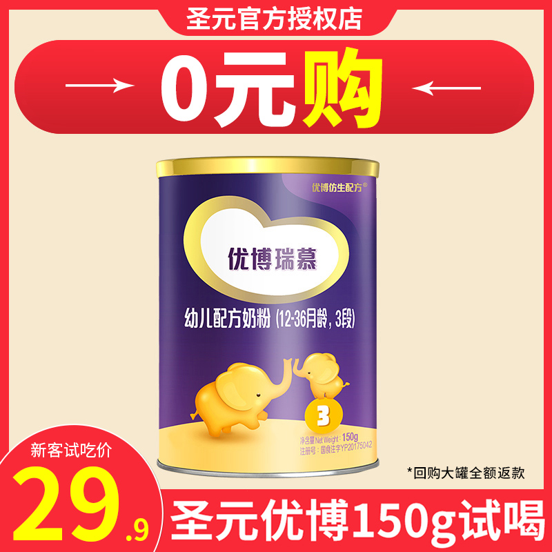 (Counseling Hedontics) San Yuan Youbo Ruimo 3-paragraph French version Youbo infant milk powder three-section 150g jar