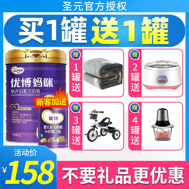 (Buy two to get one) Sheng Yuan Youbo mommy pregnant woman milk powder during pregnancy mother lactation 900g cans