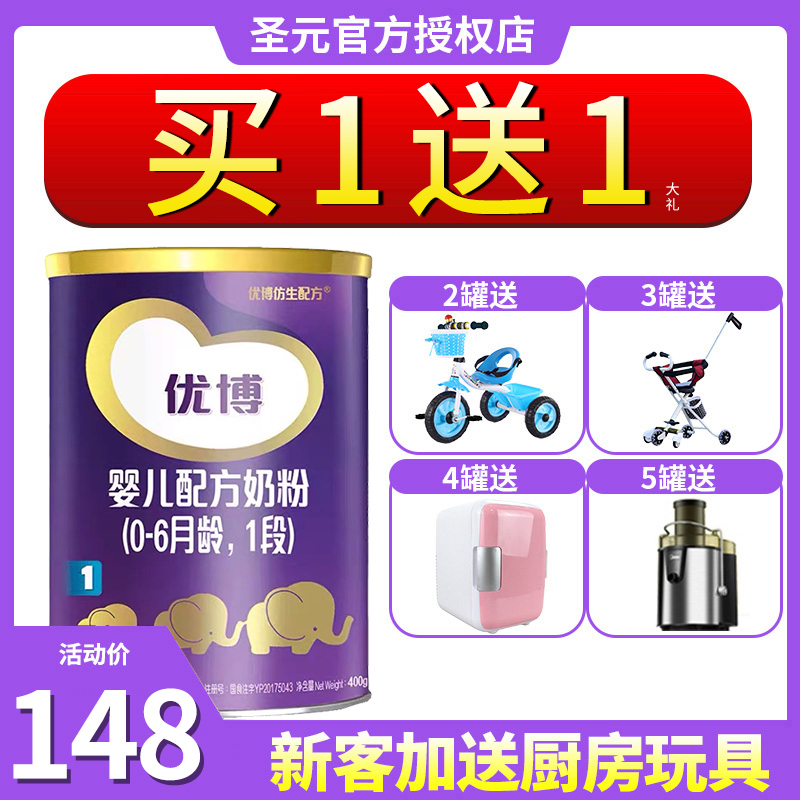 Shengyuan Youbo French version of milk powder 1 stage infant formula milk powder 400g canned