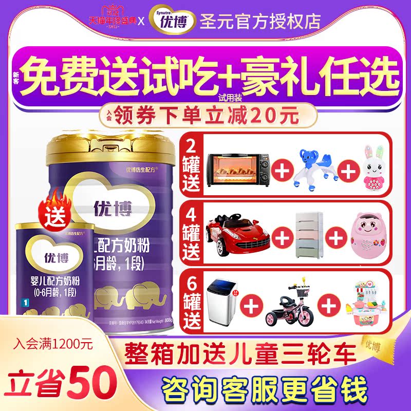 (0 yuan Trial) Youbo Shengyuan Youbo 58 Milk Powder Section 1 808g Qingdao Production