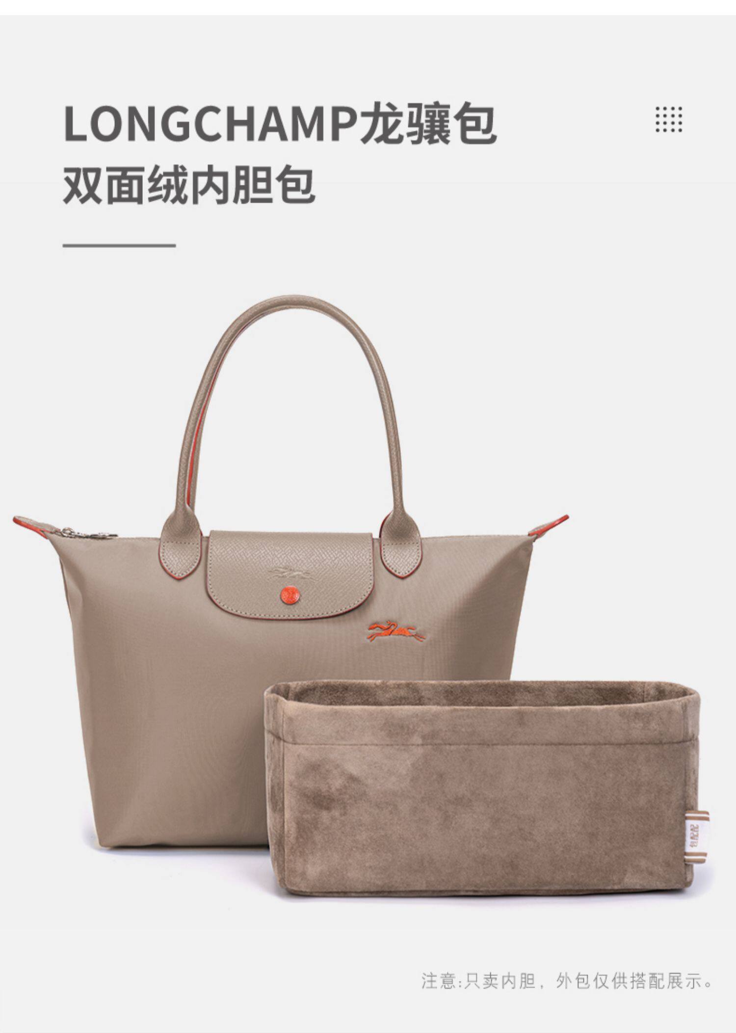 Сумка Сумка бак 用于龙骧饺子包内胆内衬珑骧长短柄收纳整理longchamp包中包内袋