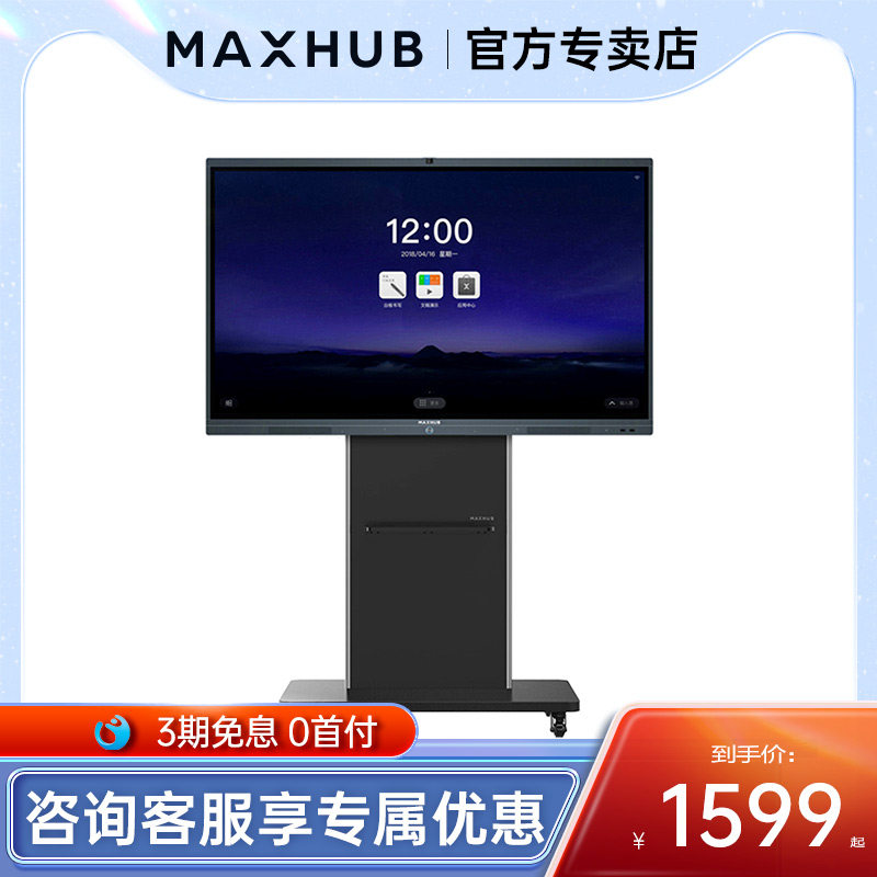 (MAXHUB official store) smart conference tablet mobile bracket foot shelf trolley suitable for 55 inch 65 inch model: ST26